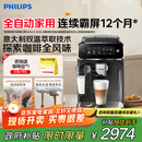 飞利浦（PHILIPS）【政府补贴】云朵咖啡机新3系EP3341/82家用/办公室全自动意式浓缩低温冷萃全自动咖啡机 送礼