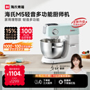 海氏（Hauswirt）M5厨师机和面机家用全自动揉面一体压面机打蛋器多功能轻音电动料理机国家补贴 M5升级阻隔黑粉结构 5L