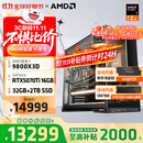AMD锐龙R7 9800X3D主机组装电脑RTX5080 RX9070XT显卡直播电竞设计台式电脑主机DIY组装机 锐龙7 9800X3D+RTX5070Ti丨配四 主机套件