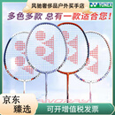 尤尼克斯（YONEX）羽毛球拍双拍碳素超轻初学耐用型yy套装2支碳复合双拍NR7000i 指定磅数联系客服（勿拍） 成品拍