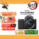 索尼（SONY）ZV-E10L 半画幅微单相机 标准镜头套装 颜值机身 精准对焦 VLOG APS-C画幅 黑色