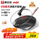 康巴赫炒锅不粘锅316L不锈钢炒菜锅32cm蜂窝平底煎炒锅电磁炉燃气灶通用