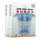 罗思曼-西蒙尼-赫科维茨脊柱外科学（第7版）（典藏版）（上下卷）