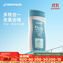 迪卡侬去氯洗发洁面沐浴露三合一游泳专用250ml-5555473