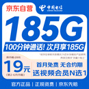 中国电信流量卡19元【185G全国流量+100分钟】上网卡长期手机卡电话卡非无限永久卡
