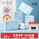 十月结晶一次性内裤女出差旅行孕产妇免洗纯棉内裤20条XL码【 安全灭菌】