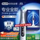 欧乐B智能电动牙刷iO7大理石白刷头*4深度清洁国家补贴京东自营热卖榜情侣生日礼物商务送礼赠