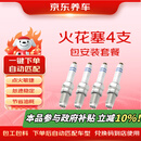 京东养车 火花塞包安装套餐 四支更换解决点火困难 下单自动适配车型