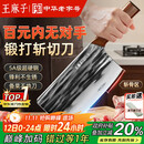 王麻子家用菜刀 厨房切菜切肉切片刀 斩切两用不锈钢锋利刀具 非遗锻打