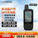 佳明（GARMIN） GPSMAP67户外多功能手持机测绘采集定位GPS导航仪防水耐热防震