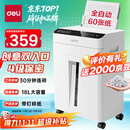 得力碎纸机全自动60张德标四级大型商用自动碎纸家用A4纸张商务粉碎机 可带钉碎A4纸  GA811