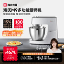 海氏（Hauswirt）M9多功能厨师机和面机智能家用小型揉面压面机打蛋器轻音电动料理机国家补贴 M9智能家用款 6L