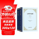心理学原理全两卷精装 心理学与哲学的完美结合
