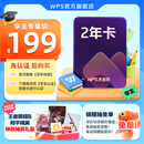 【学生专属】WPS大会员年卡 论文排版外文翻译PPT模板PDF编辑WPS大会员年卡  填写手机号直充到账 限购1件 WPS大会员2年