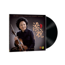 俞丽拿 梁祝 小提琴协奏曲 LP黑胶唱片