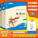 【班主任推荐】西游记 七年级上册必读名著 人民教育出版社人民文学出版社教材配套 原版无删减完整版青少年版初中生课外阅读书（赠名师视频课）
