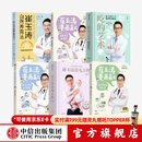 崔玉涛系列6册  吃的艺术 崔玉涛育儿百科 崔玉涛漫画育儿 崔玉涛自然养育法 中信出版社图书