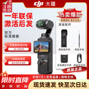 大疆（DJI）大疆Pocket3/4 运动相机 灵眸口袋云台相机 旅游美颜手持vlog相机 官方标配【全新正品】联保一年 【官方标配·激活后发】
