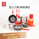 双立人（ZWILLING）锅具套装汤锅蒸笼刀具Now Plus不粘炒锅煎锅奶锅珐琅锅厨具16件套