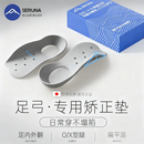 SERUNA日本扁平足矫正鞋垫xo型腿足内外翻足底矫形矫正器高足弓支撑鞋垫