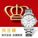 天王（TIAN WANG）手表男 生日礼物昆仑系列钢带机械表白色GS51337S.D.S1.W-1