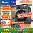 海尔（Haier）云溪4.0系列583Pro滚筒洗衣机全自动10公斤京东自营 超薄家用家电国家补贴京东自营一级能效内衣洗