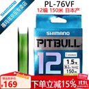SHIMANO禧玛诺22款PL-76FV/77FV 12编PE线 路亚线海水岸钓泛用鱼线日本产 1.2号150米12编（绿色）