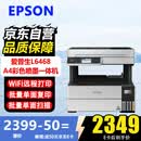 爱普生（EPSON）L6468彩色商用打印机 A4家用墨仓式数码多功能一体机 双面打印/复印/扫描（4瓶墨水）