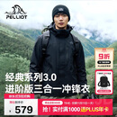 伯希和（Pelliot）【山野经典3.0】冲锋衣三合一男女秋冬保暖外套115301054黑L