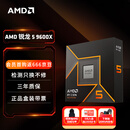 AMD 锐龙 5 9600X处理器(R5) 4nm 6核12线程 加速频率至高5.4GHz盒装CPU 畅玩无畏契约/CSGO