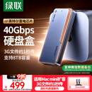 绿联40Gbps硬盘盒 兼容雷雳雷电5/4/3/USB4 M.2 NVMe移动硬盘盒 适用苹果Macmini笔记本接SSD固态D703