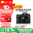 尼康（Nikon）【价保11.11】D7500单反相机 数码相机 （AF-S DX 尼克尔 18-140mm f/3.5-5.6G ED VR 单反镜头）