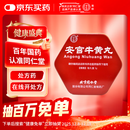 北京同仁堂 安宫牛黄丸3g/盒