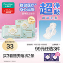 全棉时代奈丝公主医护级超净吸纯棉日夜用卫生巾3包（290*24p）京东自营