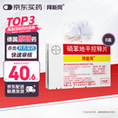 【原研进口】拜新同 硝苯地平控释片 30mg*14片/盒8盒装