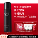 SK-II男士神仙水230ml精华液爽肤水sk2护肤品套装礼盒化妆品生日礼物