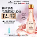 施华蔻专业发丝柔亮玫瑰精油100ml免洗柔顺亮泽养发滋养润发烫发抚毛躁护理