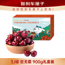京鲜生 智利空运车厘子巨无霸3J级 900g礼盒果径约30-32mm 新鲜水果礼盒