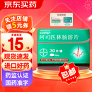 [拜阿司匹灵]阿司匹林肠溶片 0.1g*30片 10盒装