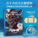 哈尔的移动城堡官方艺术设定集