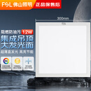 FSL佛山照明LED集成吊顶平板灯扣板灯超薄300*300V型面板灯12W白光6500K