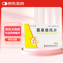 [济仁宝宝] 菖麻熄风片0.53g*24片/盒[5盒装]