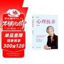 心理抚养(签章版) 儿童教育专家李玫瑾继《幽微的人性》后新作 心理抚养比物质抚养更重要 发书评赢免单