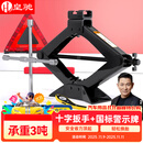 皇驰汽车千斤顶车用车载千斤顶三脚架汽车换胎工具套装轮胎扳手 3吨