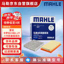 马勒（MAHLE）滤芯套装空气滤+空调滤(雷凌/卡罗拉19后1.2T八代凯美瑞荣放混动)