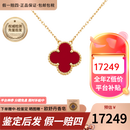 梵克雅宝（Van Cleef & Arpels）项链女 四叶草18k玫瑰金幸运小红花项链女士 礼盒装 中号 红玉髓VCARD38500 15mm