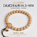 木醉【玄武系列】2025年新籽实心籽尼泊尔凤眼菩提手串文玩生日礼物 【玄武】实心籽10.5+mm S级