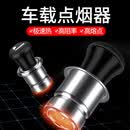 极护时刻车载点烟头汽车点烟器12V车内电子加热点火器车用打火机通用款