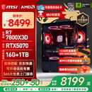微星（MSI）AMD R7 7800X3D/9700X/5060Ti/5070/9070XT台式组装电脑整机游戏电竞三角洲行动电脑主机DIY组装机 配置十：7800X3D+RTX5070