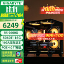 技嘉5060Ti 16G大显存/RX9060XT三风扇7650GRE+AMD锐龙5 9600X电竞游戏直播设计海景房DIY台式电脑主机 六：R5 9600X丨5060Ti 16G